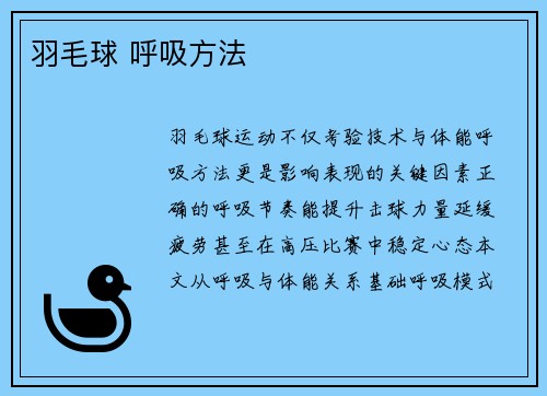 羽毛球 呼吸方法