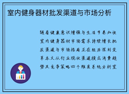 室内健身器材批发渠道与市场分析