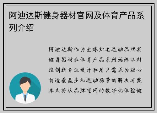 阿迪达斯健身器材官网及体育产品系列介绍