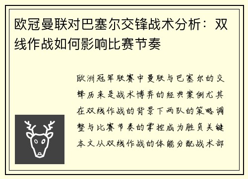 欧冠曼联对巴塞尔交锋战术分析：双线作战如何影响比赛节奏