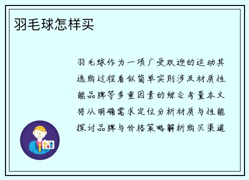 羽毛球怎样买